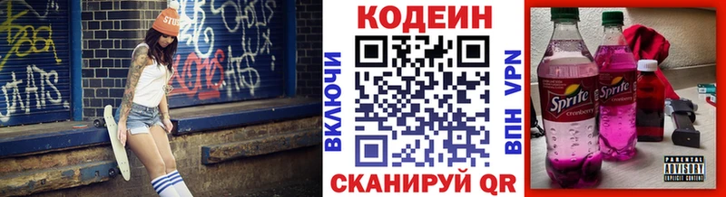 как найти Пыталово Кодеин напиток Lean (лин)